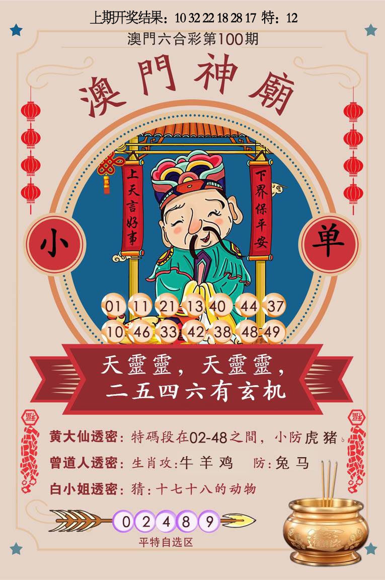 100期澳门神庙[图]