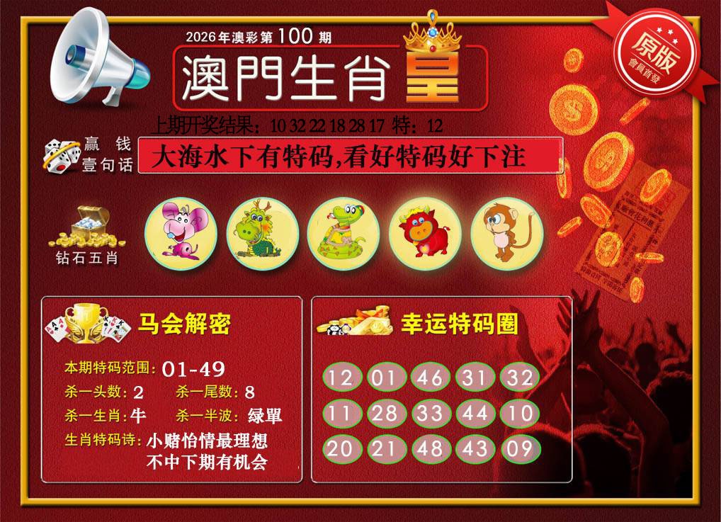 100期澳门生肖皇[图]