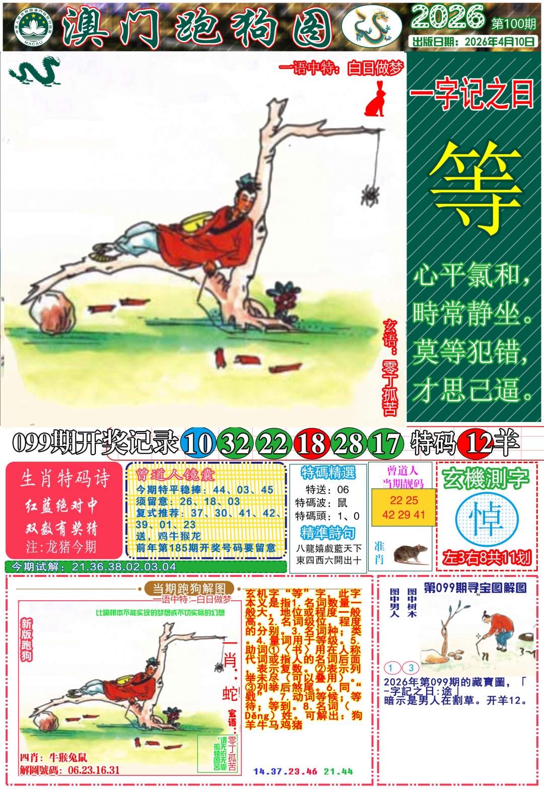 100期跑狗图A[图]