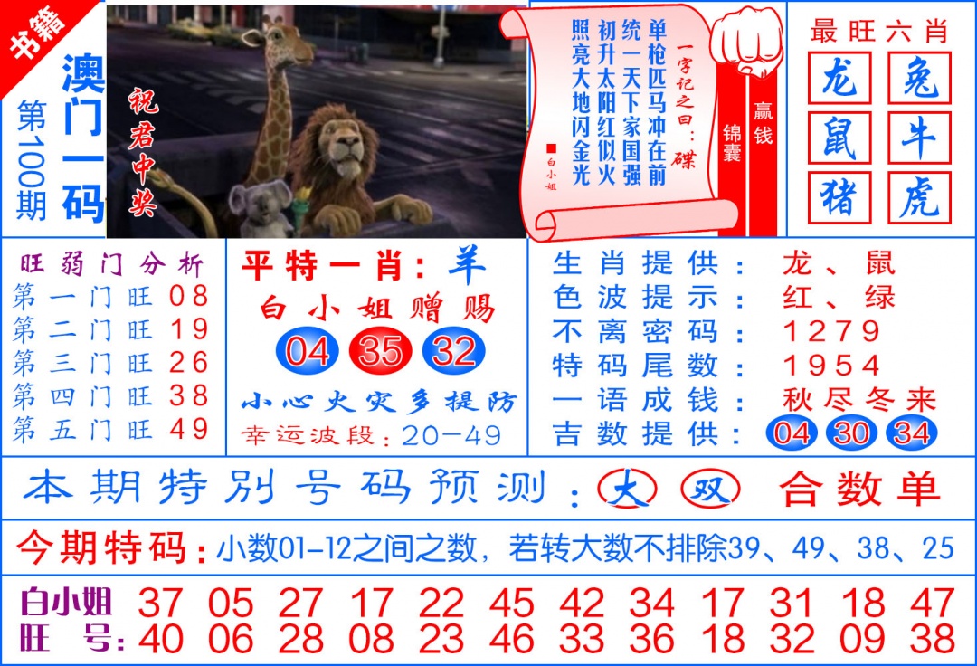 100期澳门飞龙宝典[图]