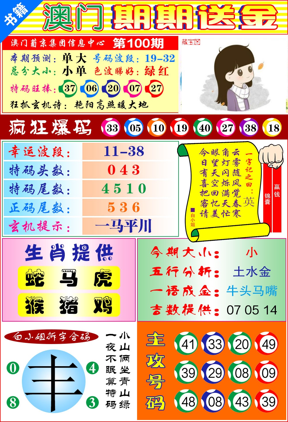 100期澳门期期送金[图]