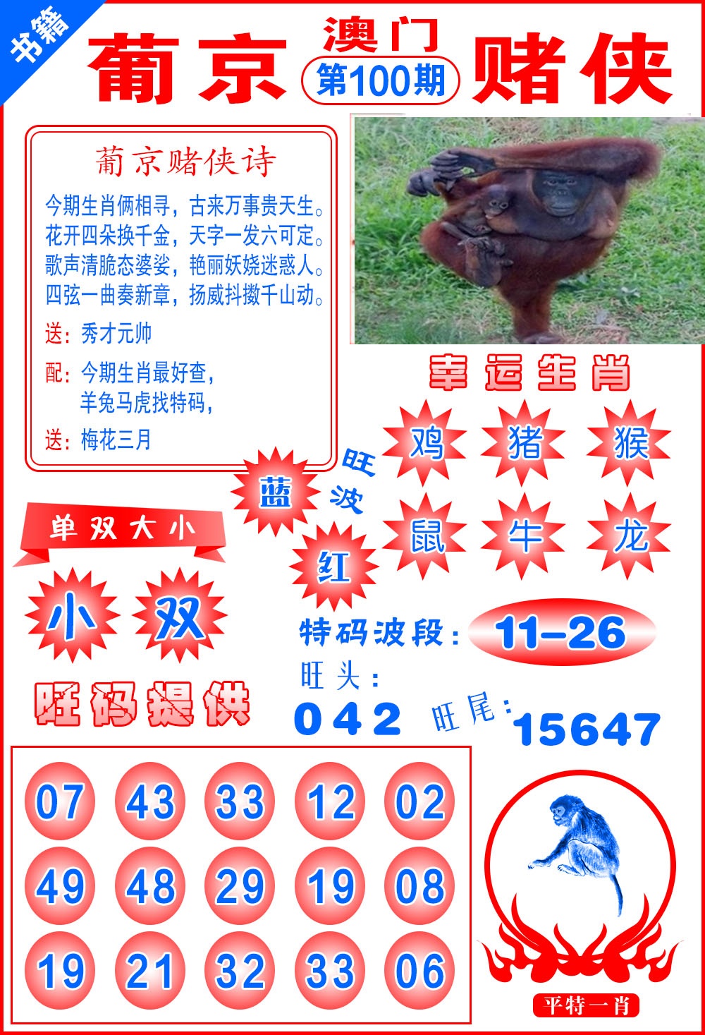 100期澳门心水赌侠[图]