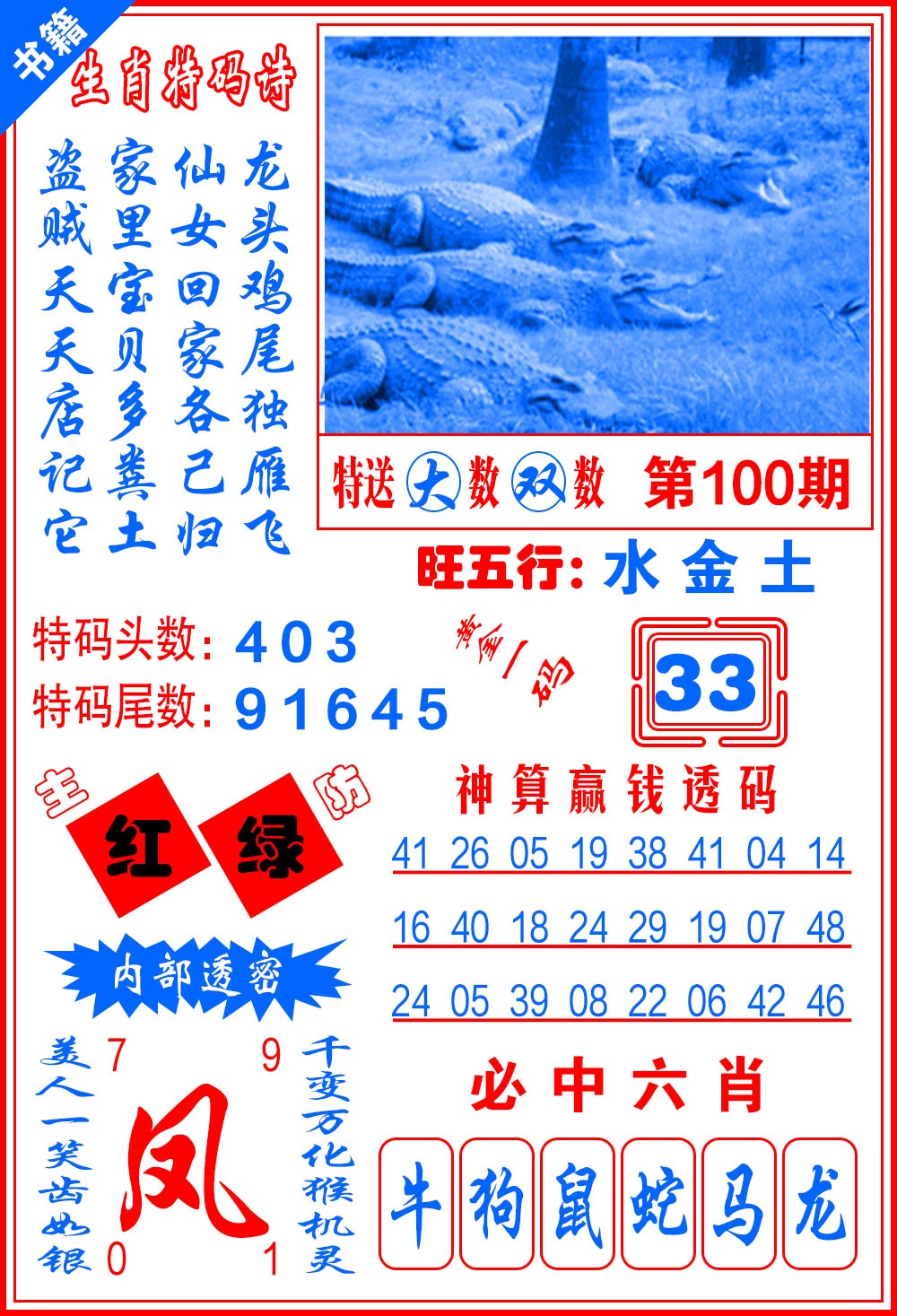 100期澳门一肖黄金[图]