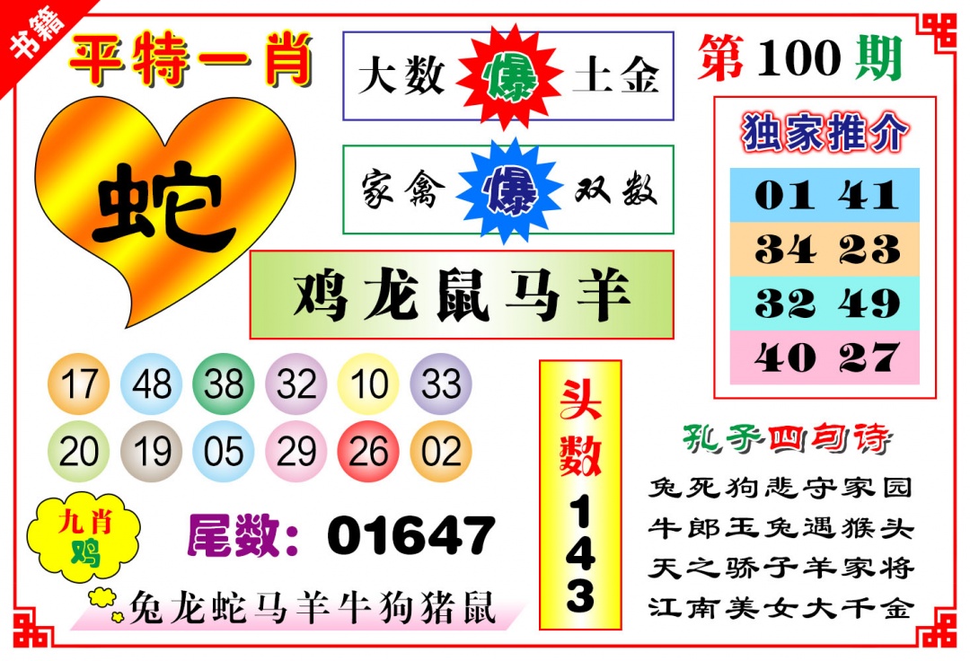 100期澳门九龙心水[图]