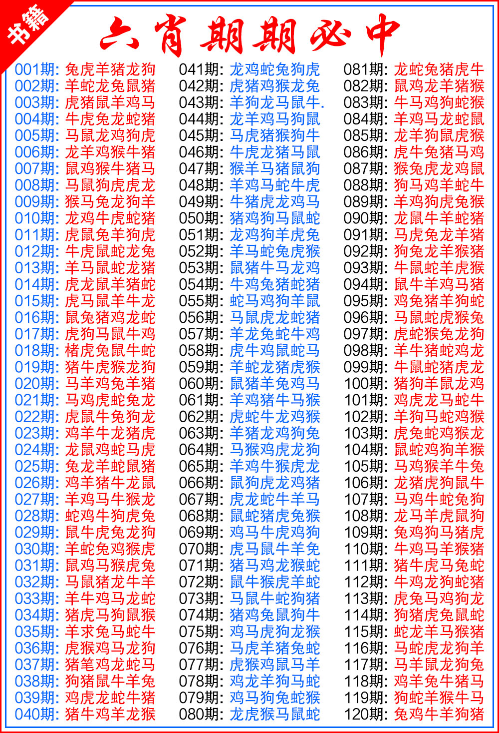 100期澳门特典六肖[图]