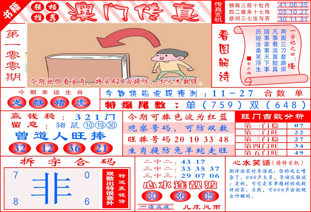 100期澳门传真玄机[图]